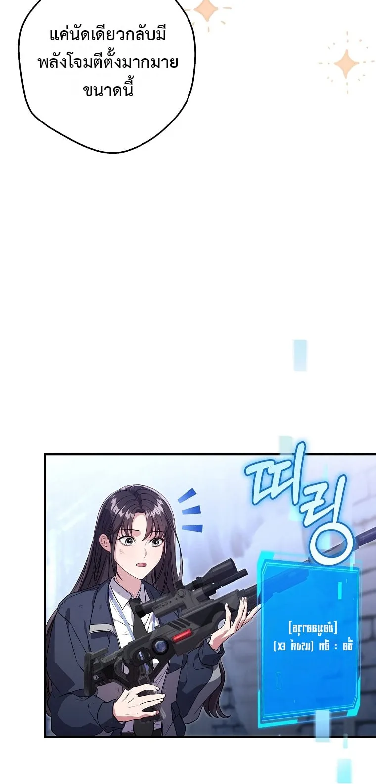 Civil Servant Hunter’s S-Class Resignation Log ตอนที่ 4 หน้า 57