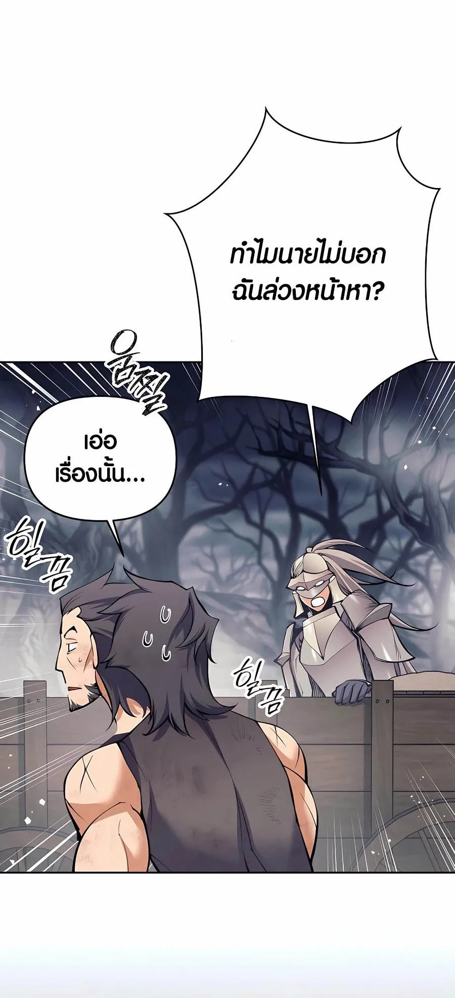 Trash of A Dark Fantasy ตอนที่ 16 หน้า 63