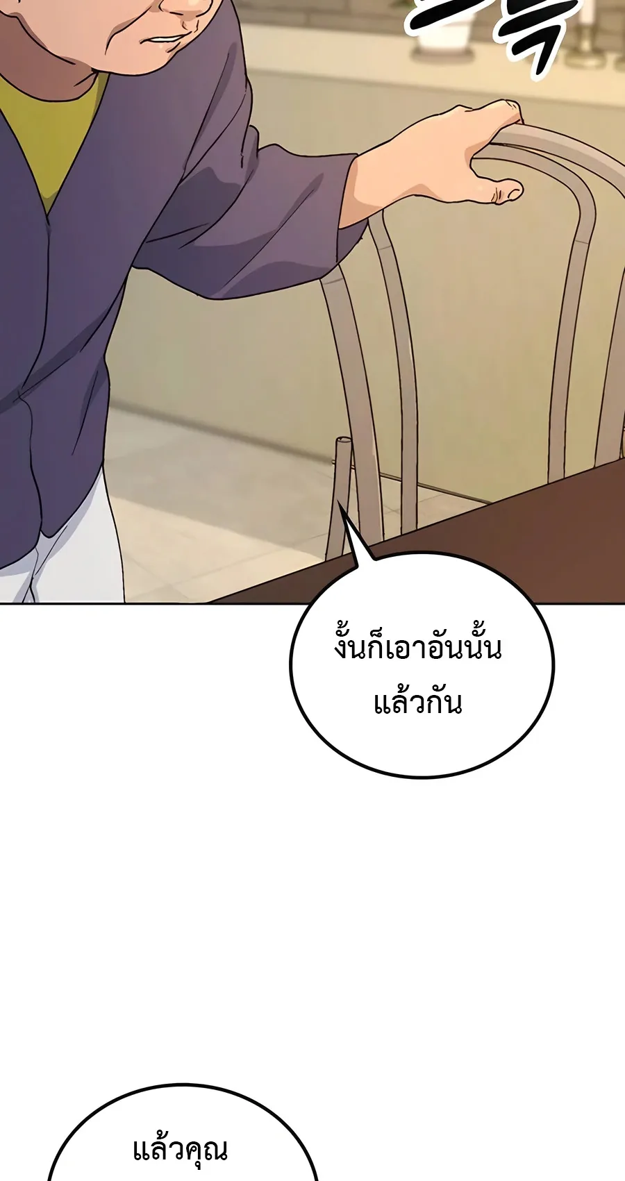 Healing Life Through Camping In Another World ตอนที่ 7 หน้า 85