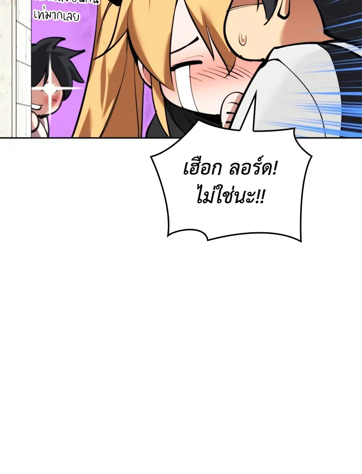 Overgeared ตอนที่ 238 หน้า 95