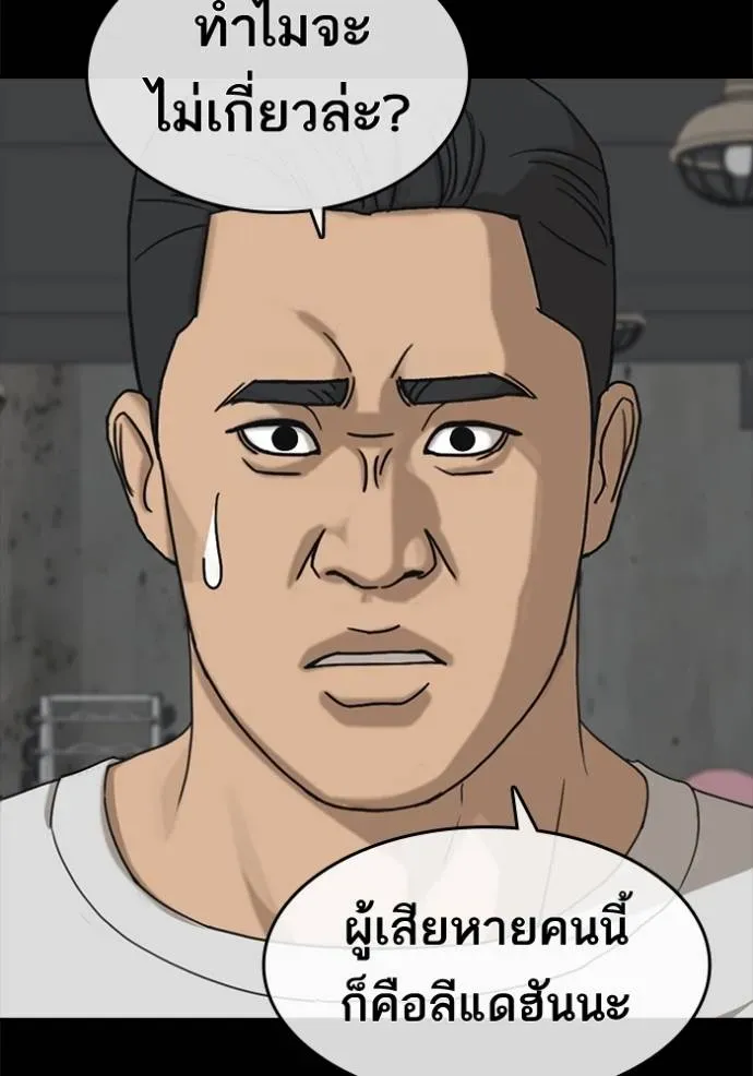 Loser Life 2 ตอนที่ 50 หน้า 47