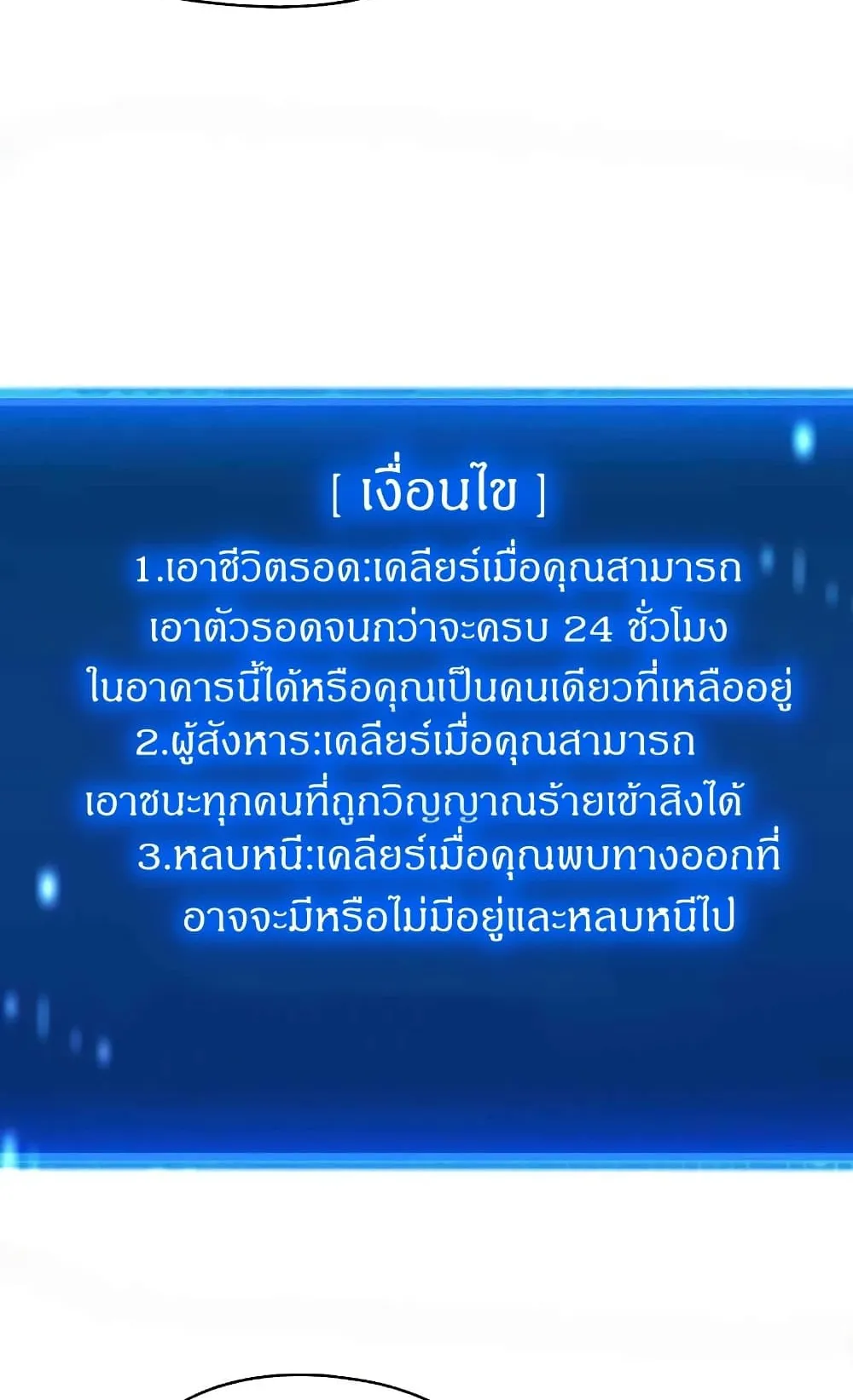 How To Live As a Villain ตอนที่ 1 หน้า 40