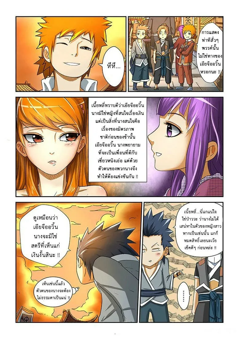 Tales of Demons and Gods ตอนที่ 5 หน้า 11