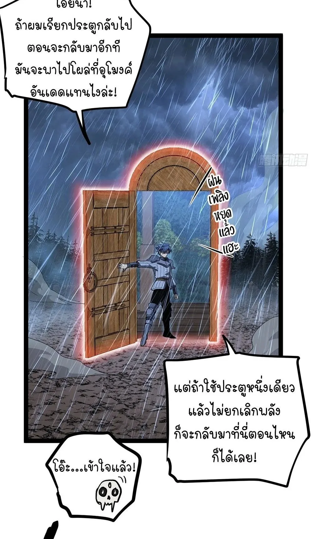 Gatekeeper of the Boundless Worlds ตอนที่ 97 หน้า 22