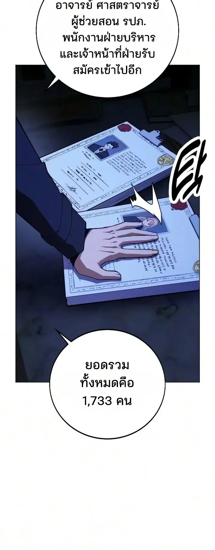 30 Years Since the Prologue ตอนที่ 11 หน้า 23