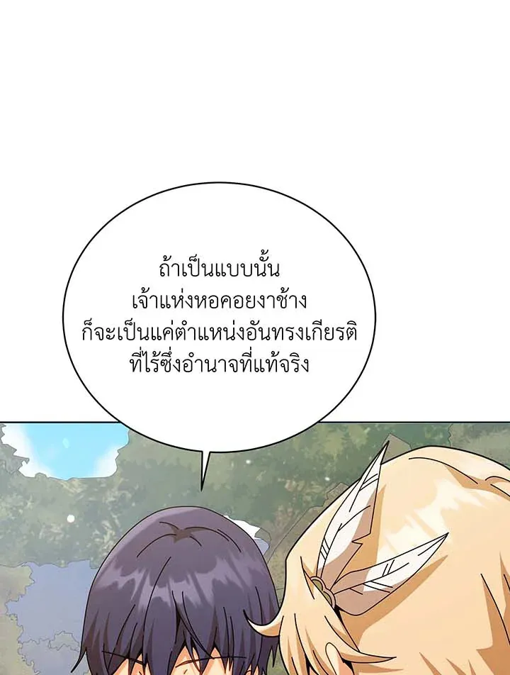 Necromancer Academy’s Genius Summoner Chapter 128 หน้า 57