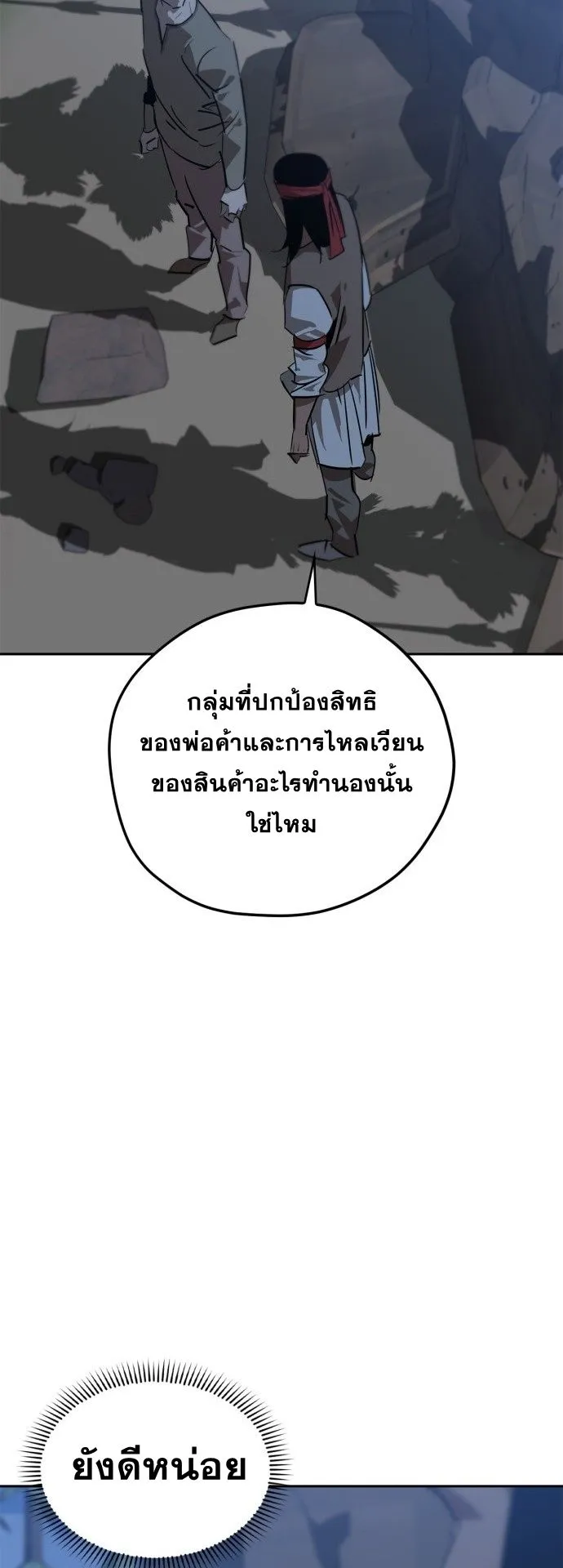 Wild West Murim ตอนที่ 18 หน้า 66