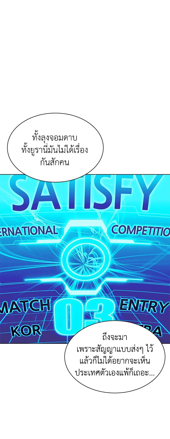 Overgeared ตอนที่ 93 หน้า 80