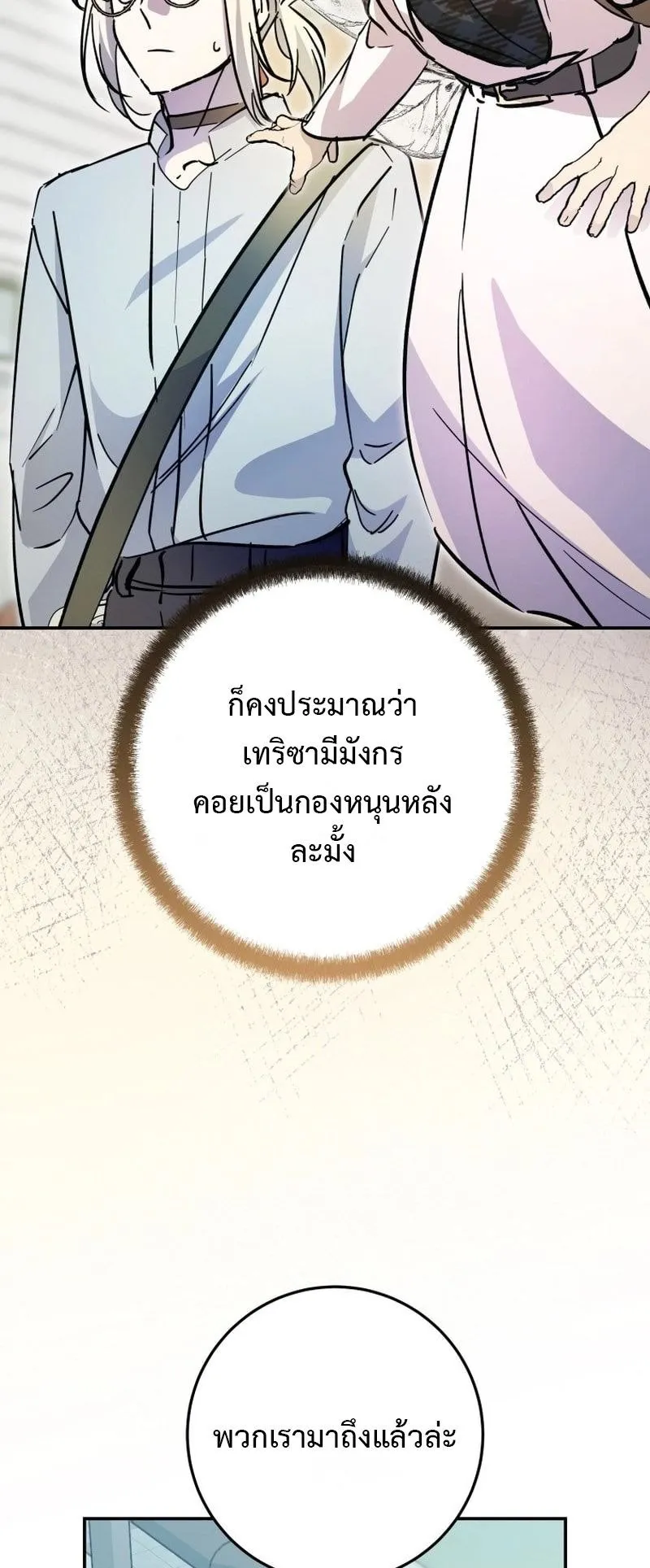 I Became a Civil Servant in a Magical World ตอนที่ 43 หน้า 28