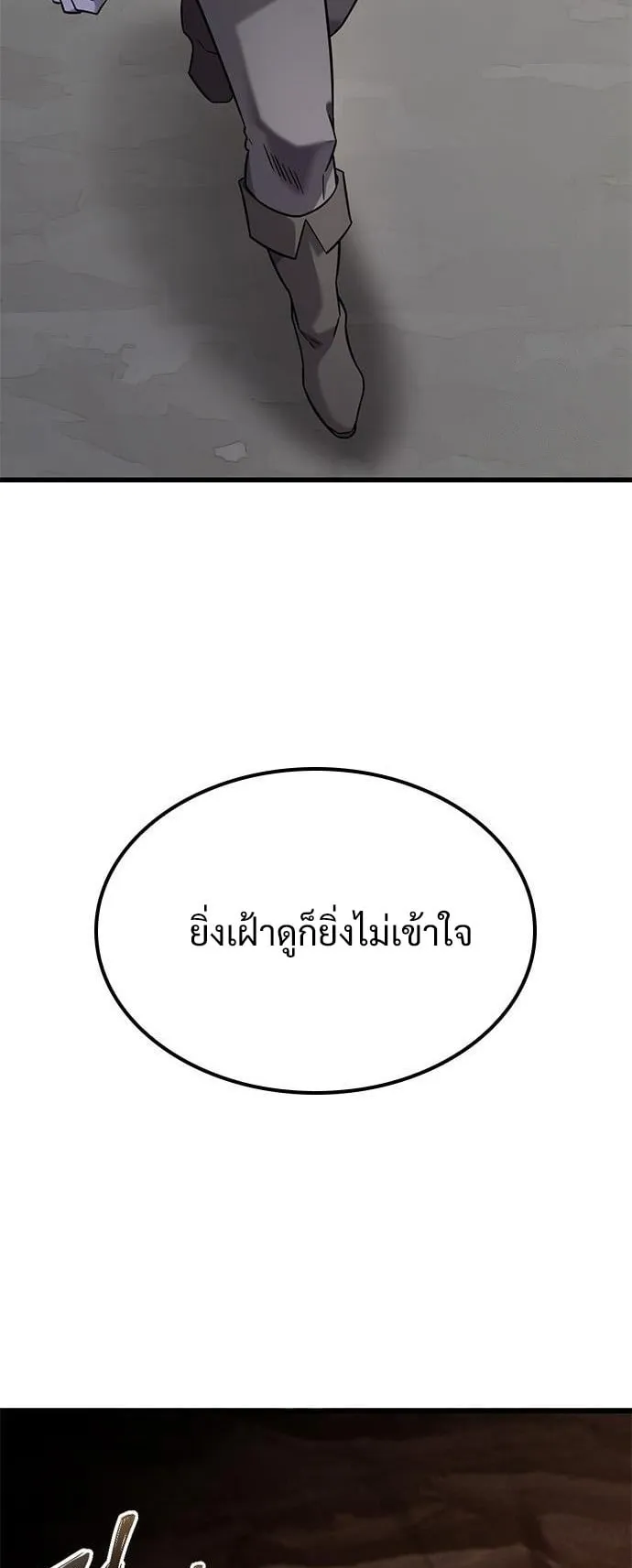 What a Bountiful Harvest, Demon Lord! ตอนที่ 30 หน้า 56