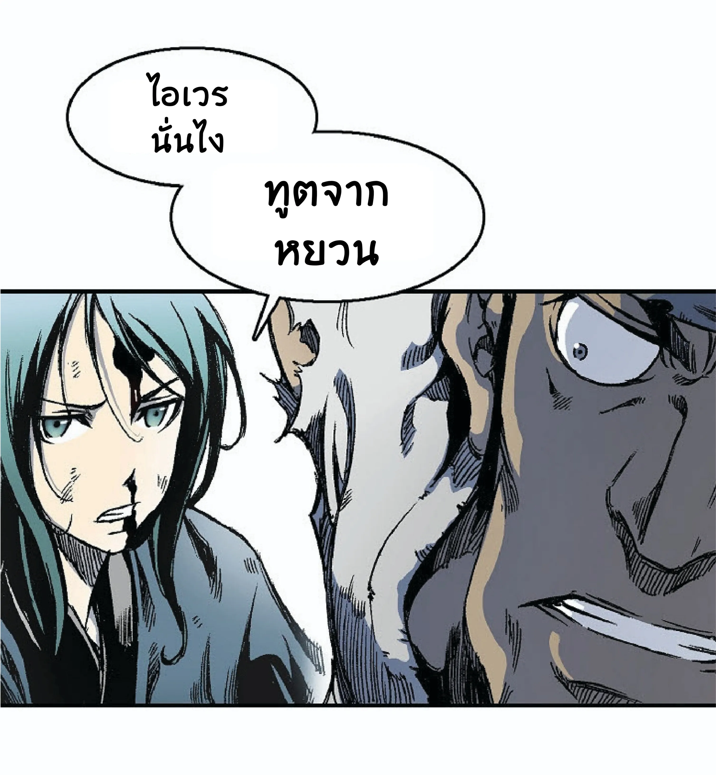 Memoir of the God of War ตอนที่ 4 หน้า 112