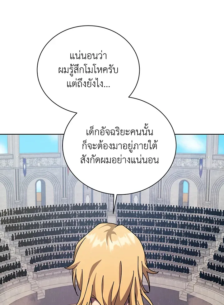 Necromancer Academy’s Genius Summoner Chapter 109 หน้า 97