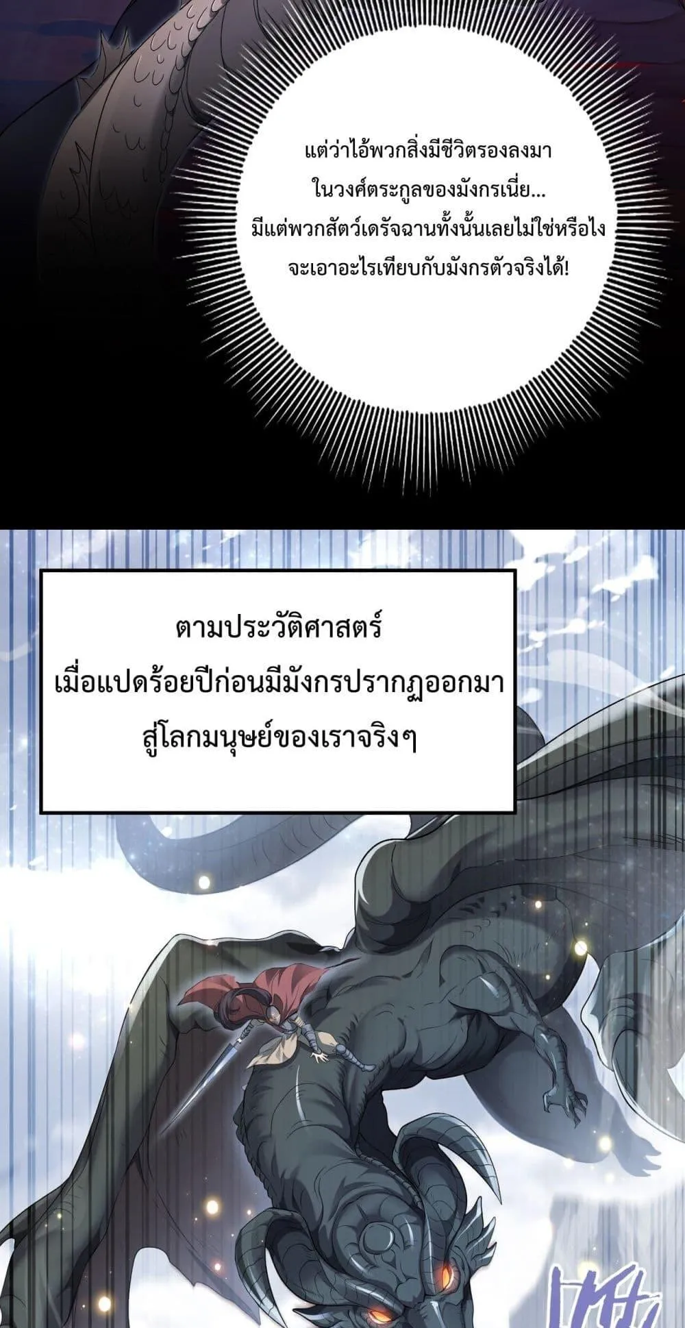 I am Drako Majstor ตอนที่ 2 หน้า 13