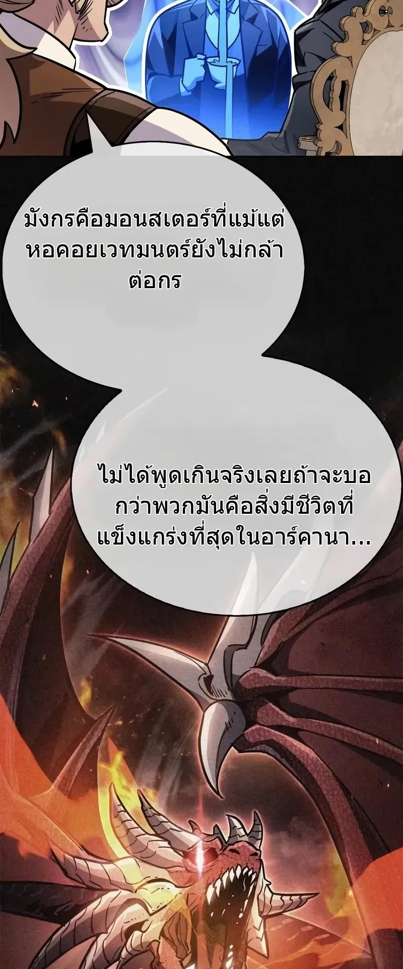 The Player Hides His Past ตอนที่ 80 หน้า 62