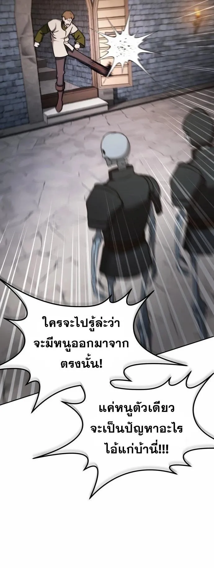 Sovereign of the Infinite Clones ตอนที่ 3 หน้า 63