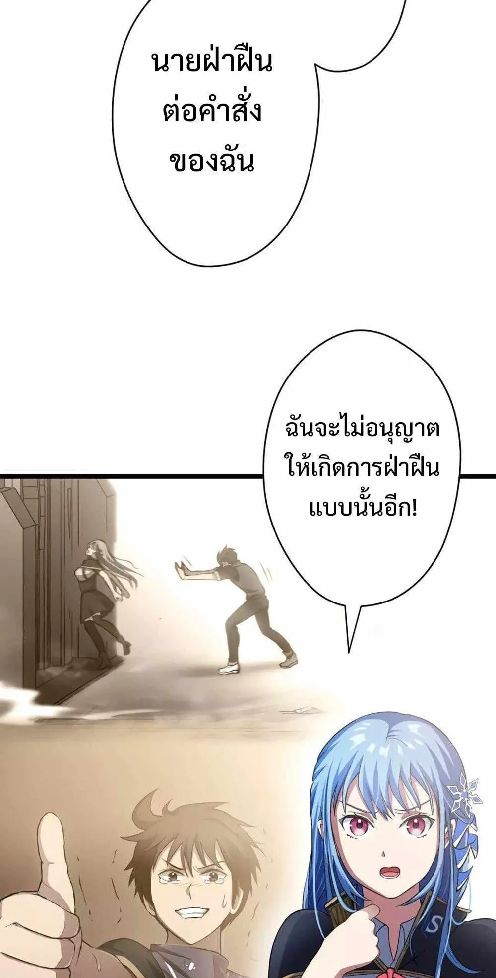 From Earth’s Weakest to the Universe’s Strongest ตอนที่ 3 หน้า 49