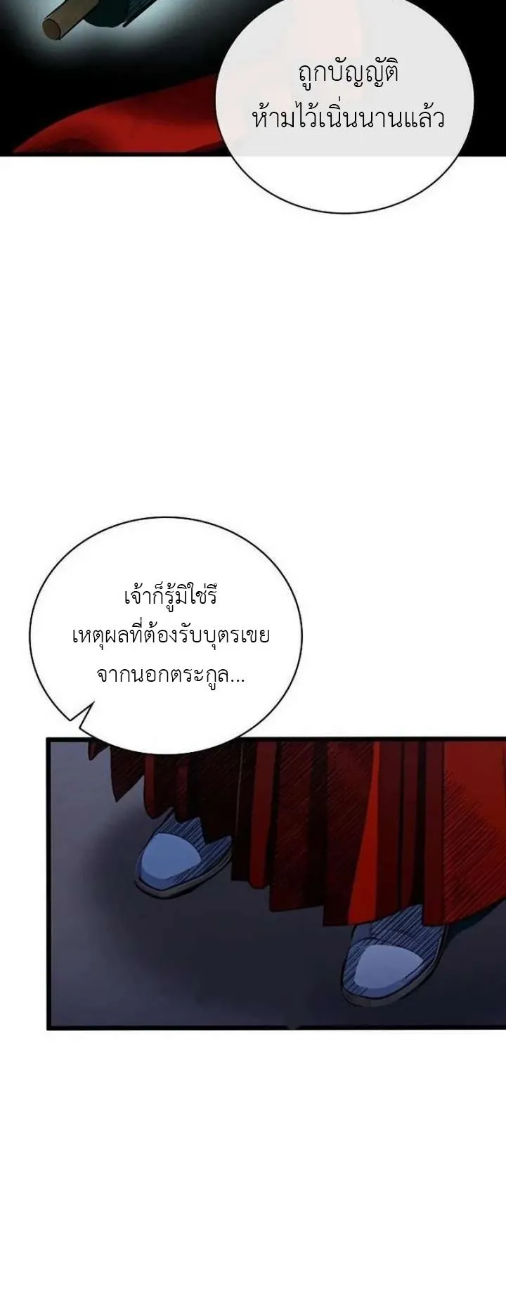 The Divine Sword of the Demonic Path ตอนที่ 26 หน้า 48
