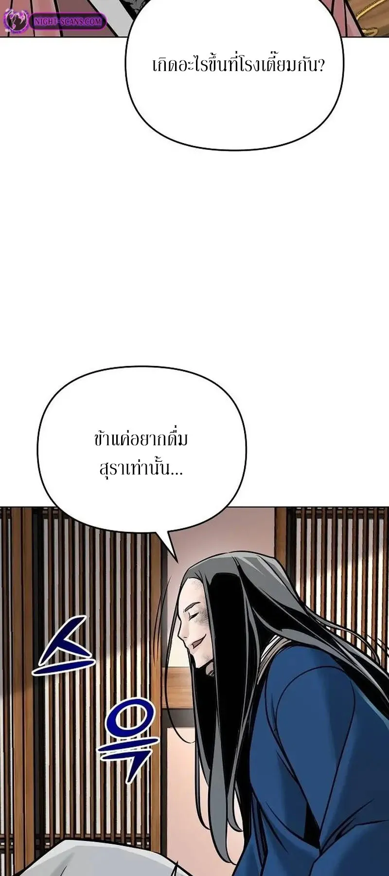 The Mysterious World’s Greatest Martial Artist Little Prince ตอนที่ 4 หน้า 82