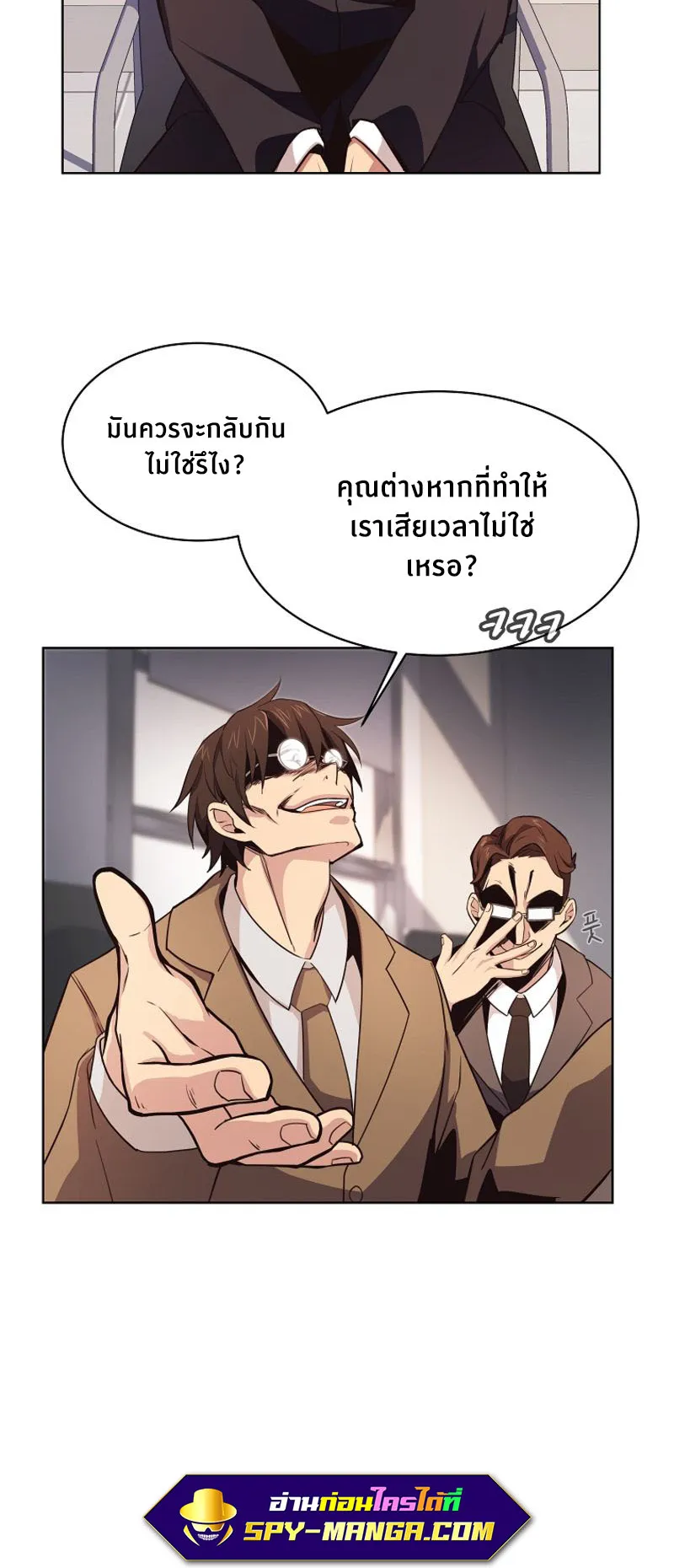 The Part-Time Land of the Gods ตอนที่ 1 หน้า 23