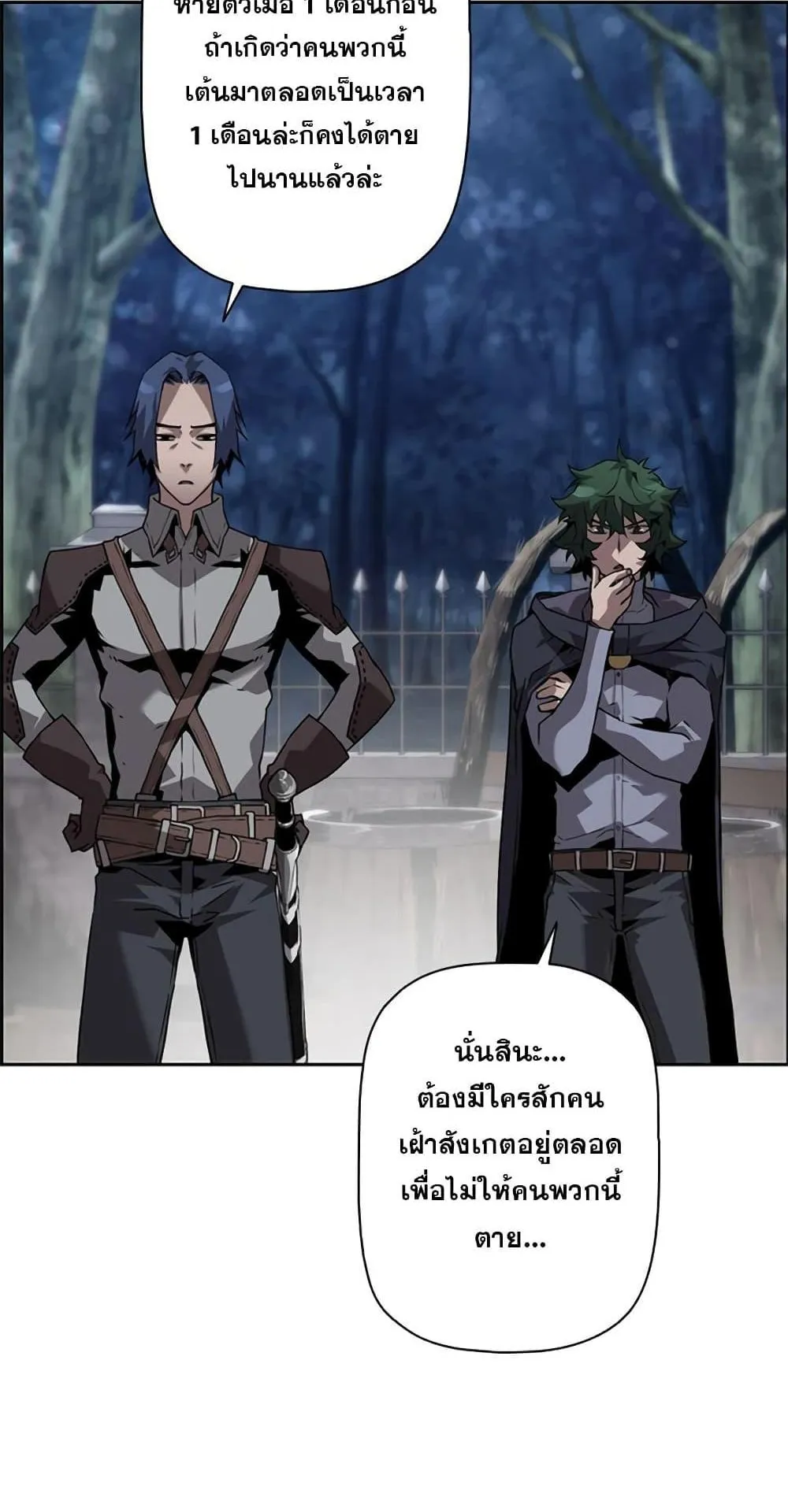Necromancer’s Evolutionary Traits ตอนที่ 9 หน้า 8