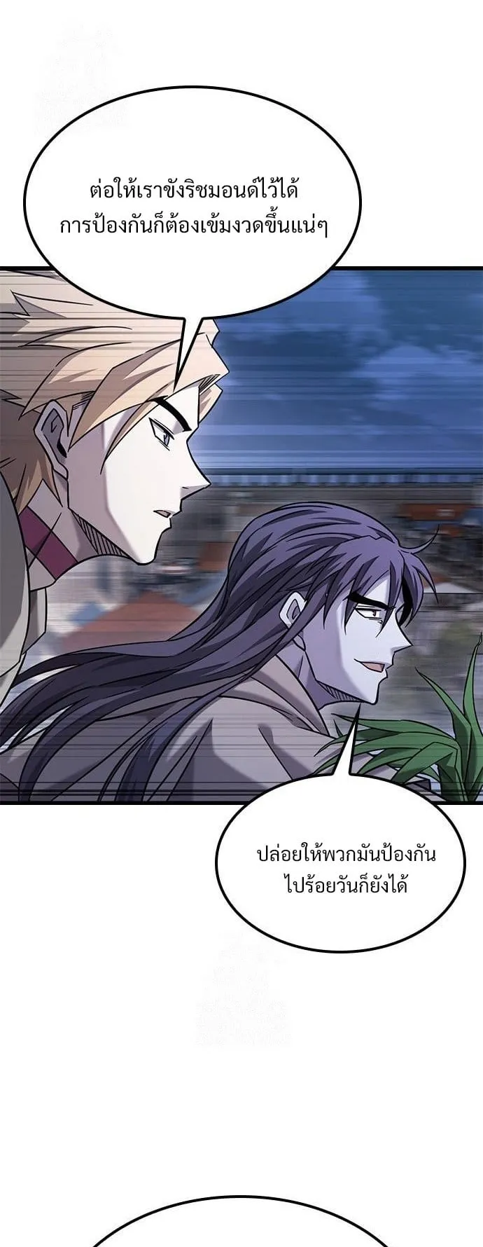 What a Bountiful Harvest, Demon Lord! ตอนที่ 33 หน้า 24
