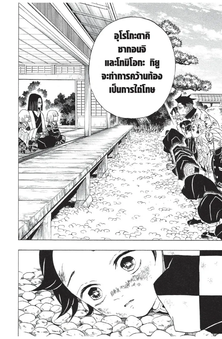 Kimetsu no yaiba ตอนที่ 44 หน้า 62