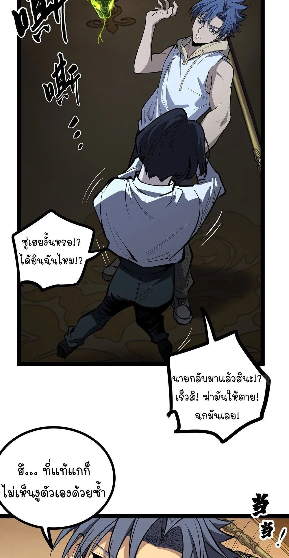 Gatekeeper of the Boundless Worlds ตอนที่ 74 หน้า 23