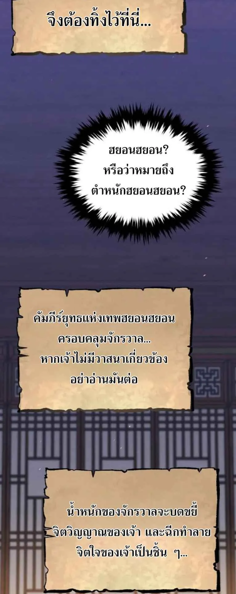 I Become the Youngest Disciple of the Martial Arts Leader ตอนที่ 29 หน้า 66