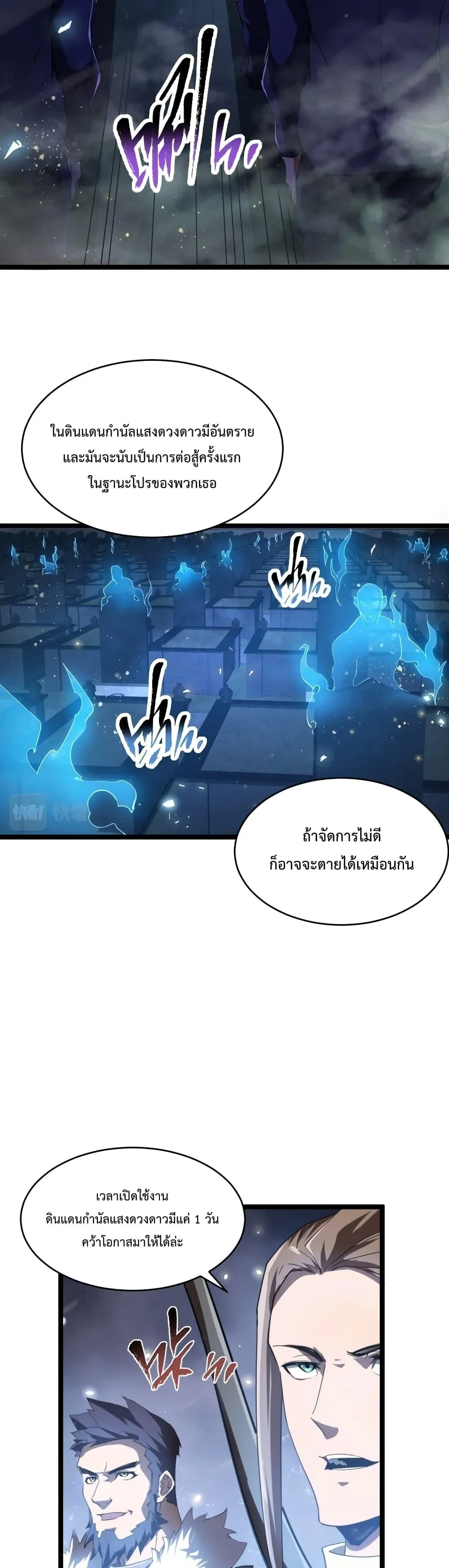 Omnipotent Warrior ตอนที่ 4 หน้า 19