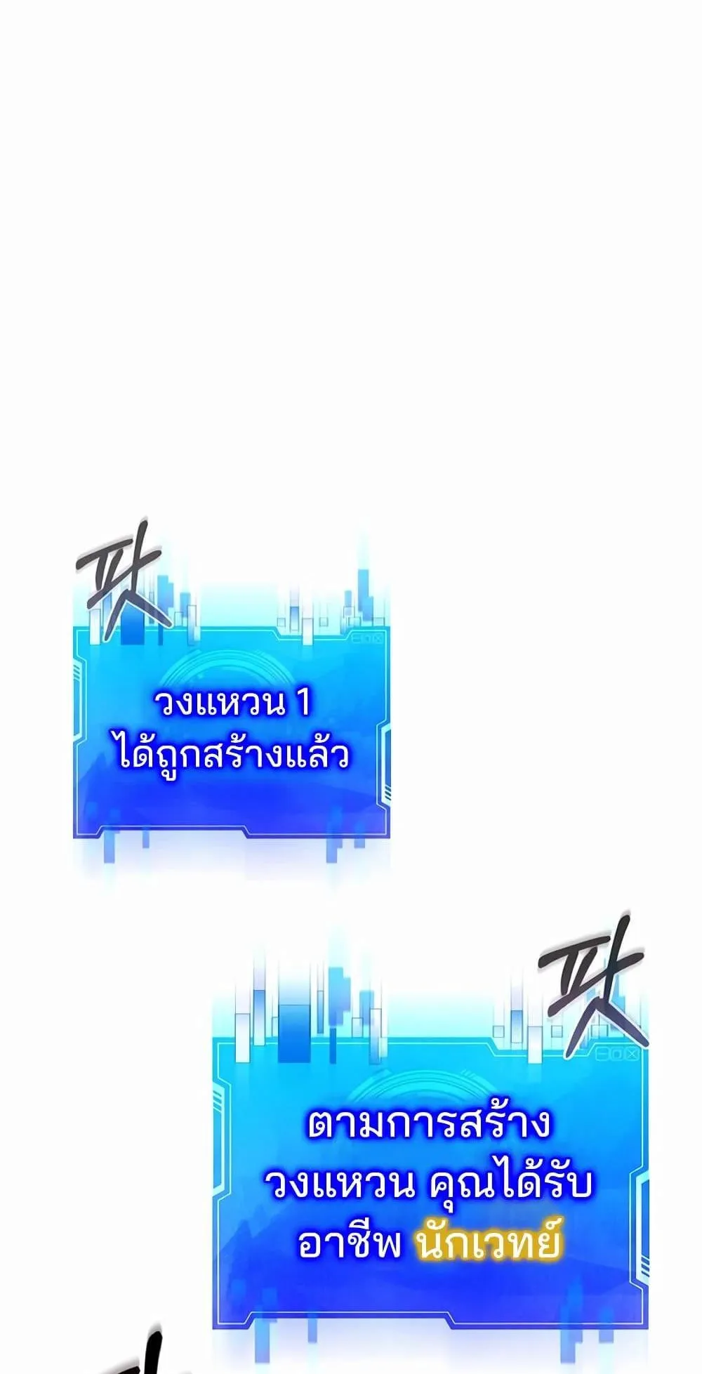 My Lucky Encounter From The Game Turned Into Reality ตอนที่ 2 หน้า 61