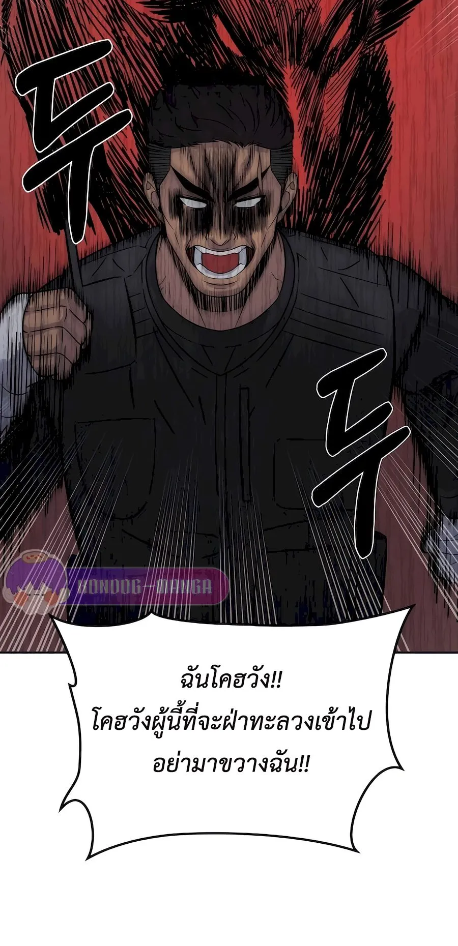 The Reincarnated Cop Who Strikes With Wealth ตอนที่ 9 หน้า 24