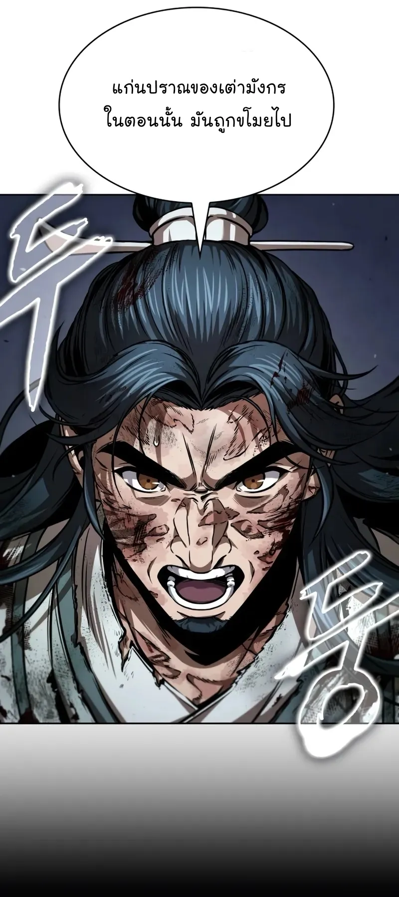 Nano Machine Chapter 260 หน้า 17