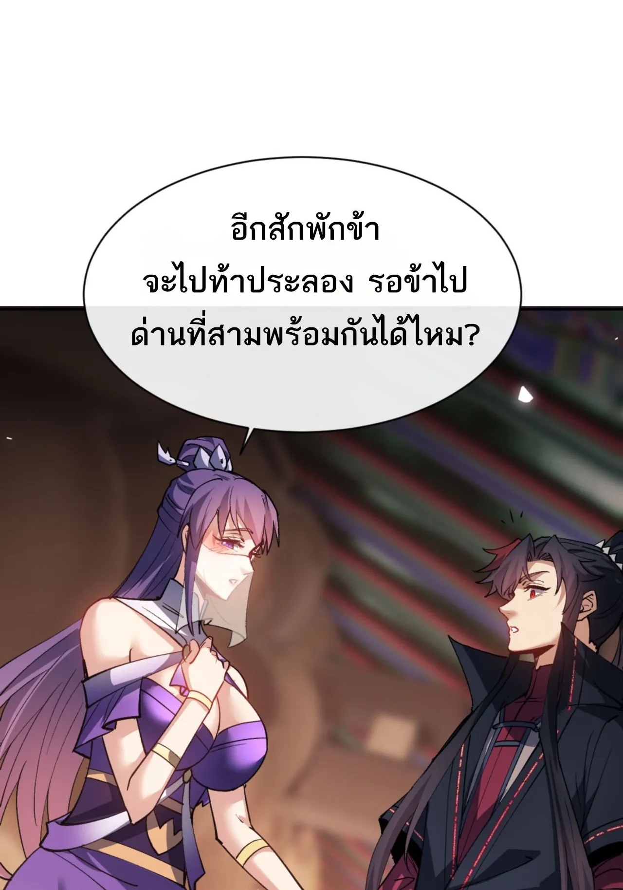 Devious Son of Heaven ตอนที่ 74 หน้า 67