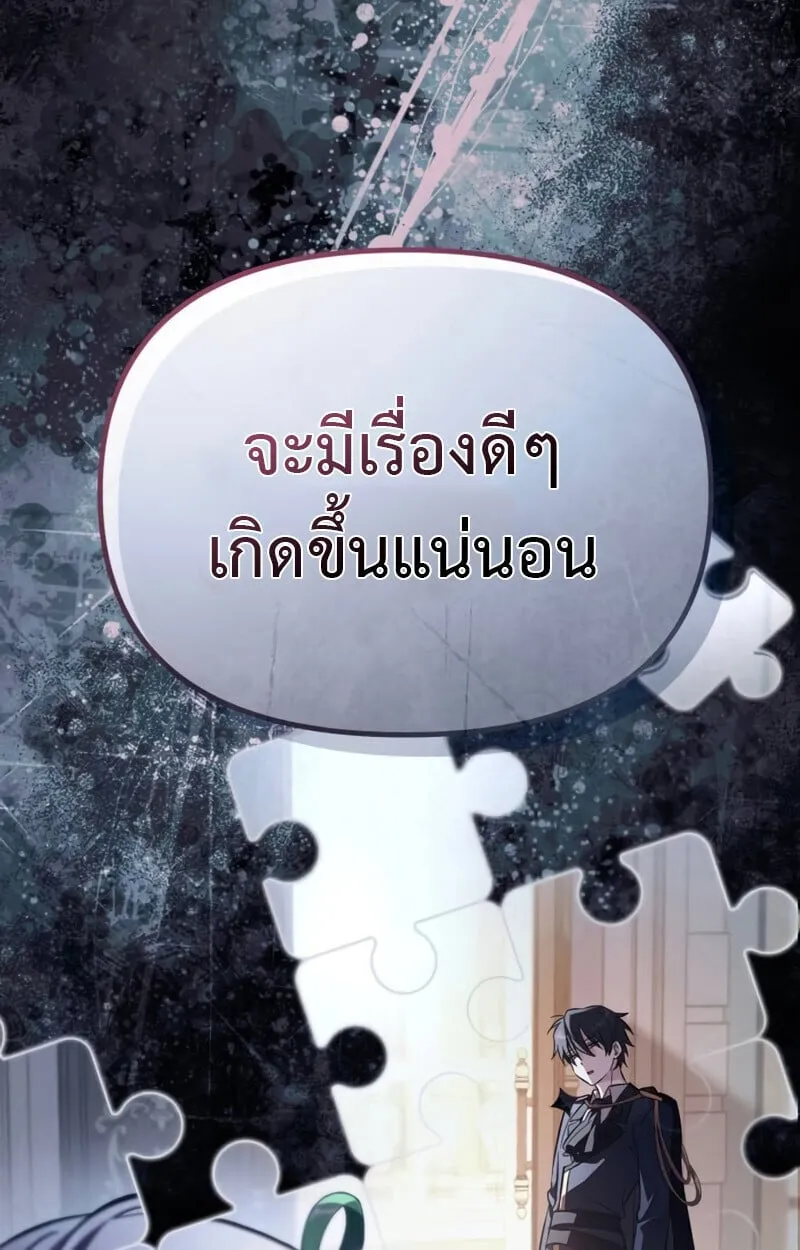 Raising Villains the Right Way ตอนที่ 10 หน้า 54