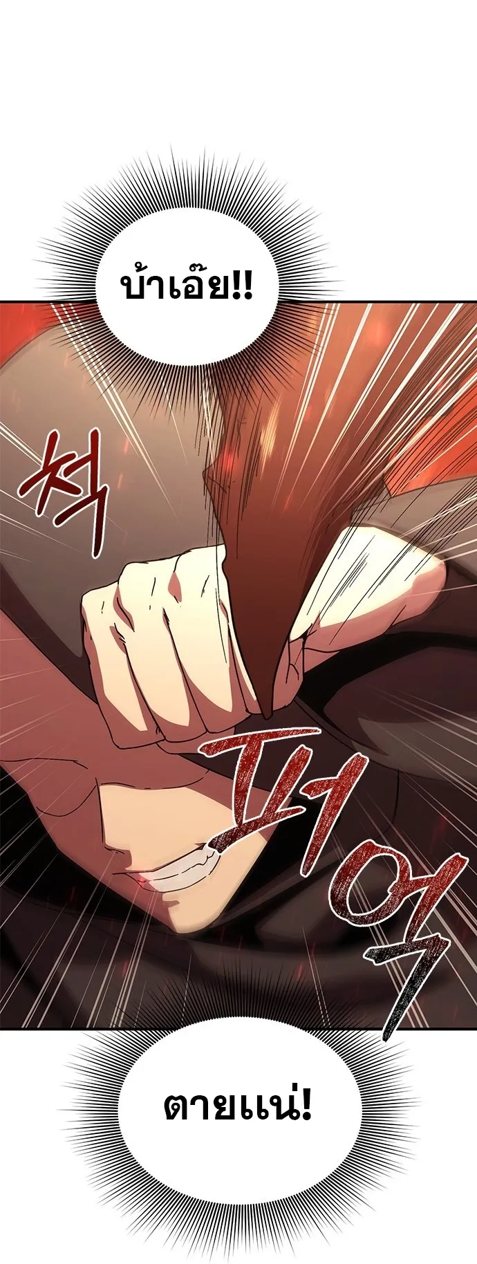 Playing the Perfect Fox-Eyed Villain ตอนที่ 1 หน้า 72
