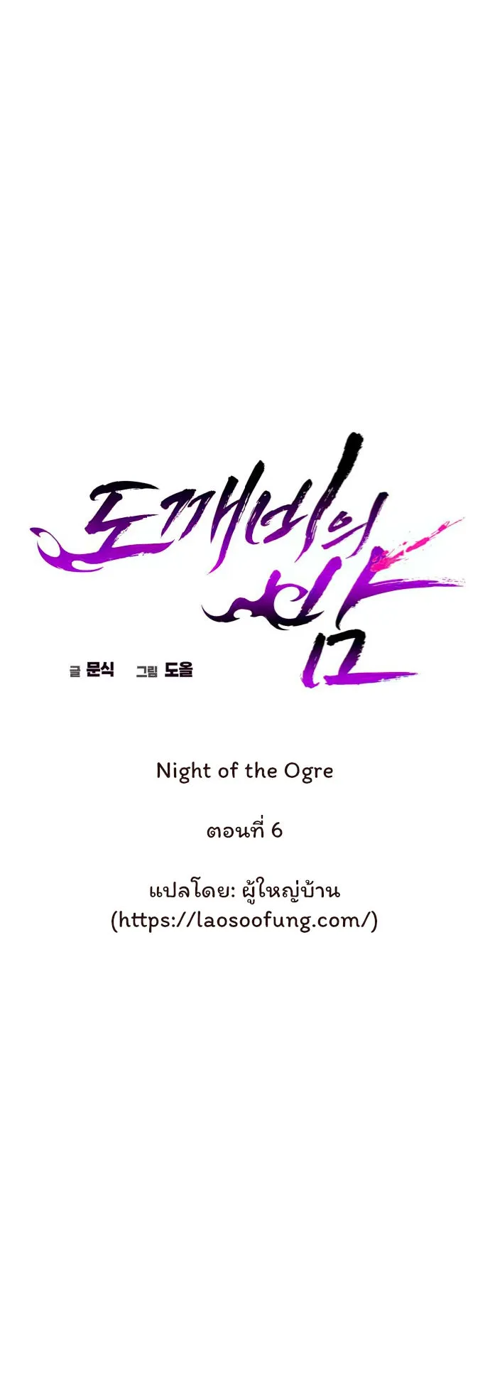 Night of the Ogre ตอนที่ 6 หน้า 27
