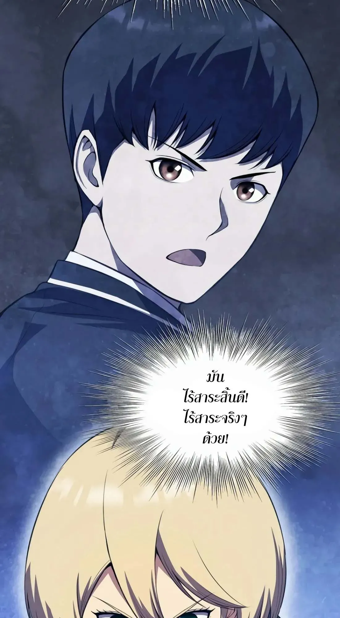 Academy Reincarnation Hero การหวนคืนของวีรบุรุษแห่งสถาบัน ตอนที่ 6 หน้า 6