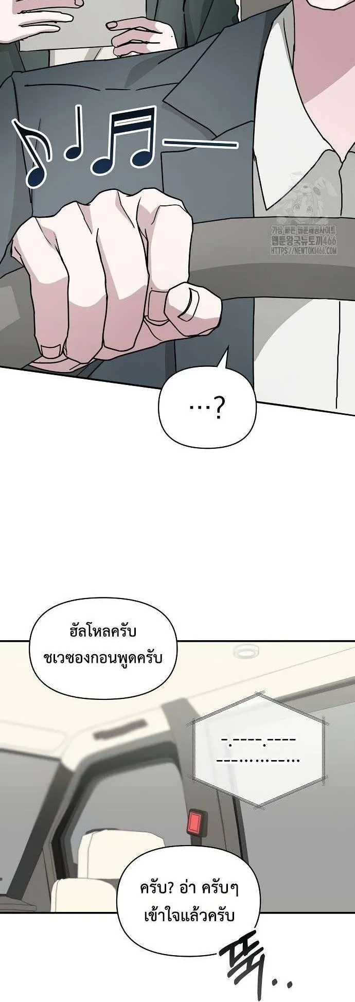 I Was Immediately Mistaken for a Monster Genius Actor ตอนที่ 32 หน้า 52