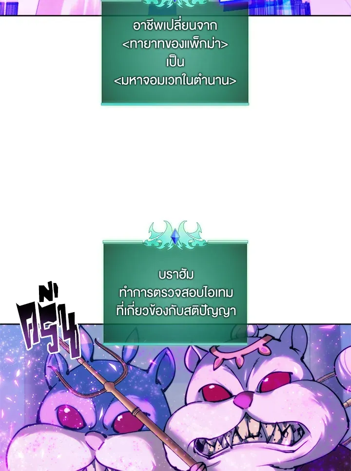 Overgeared ตอนที่ 255 หน้า 136