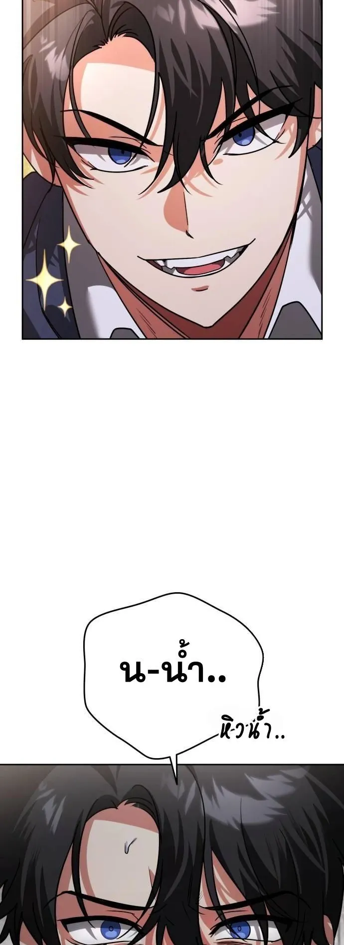 Sovereign of the Infinite Clones ตอนที่ 14 หน้า 51