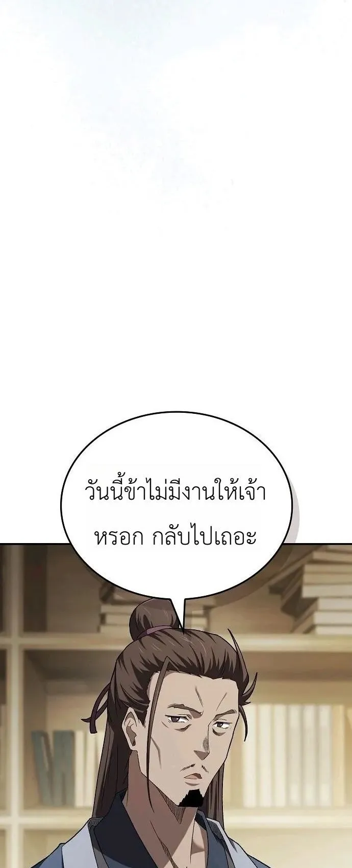 Pay-to-Win Martial God ตอนที่ 12 หน้า 26