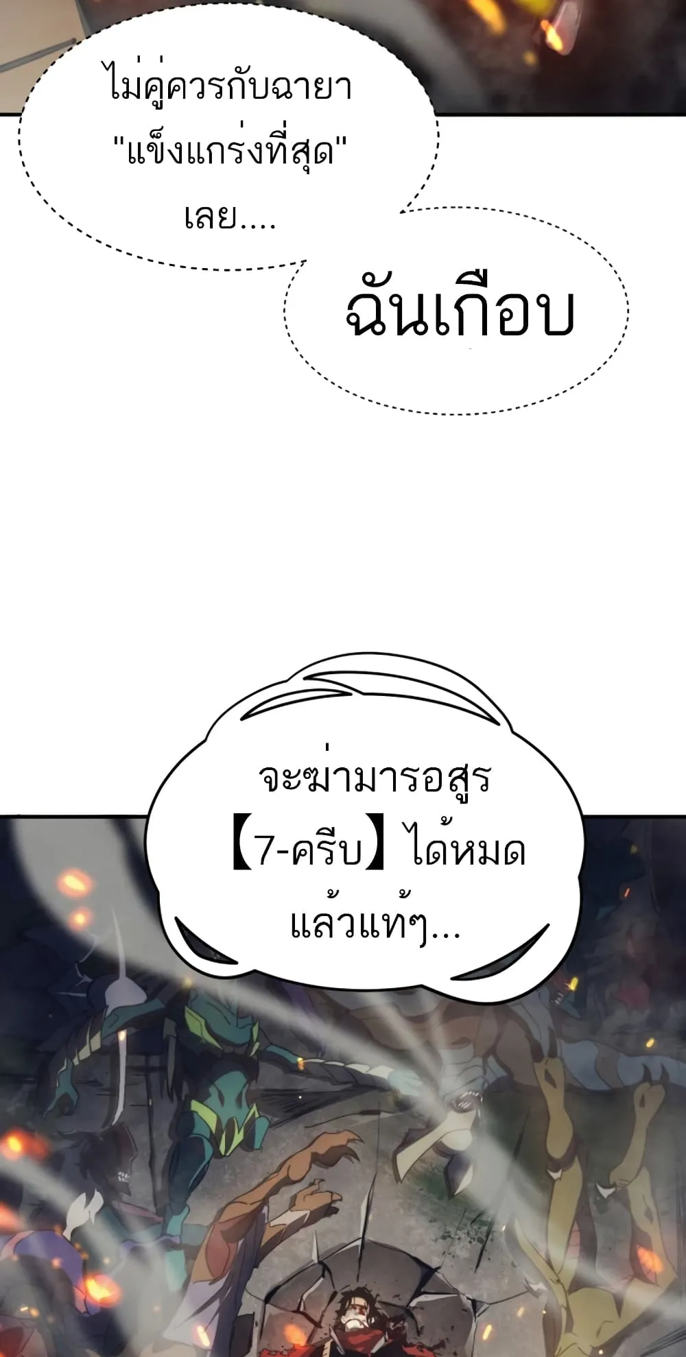 Demonic Evolution ตอนที่ 1 หน้า 4
