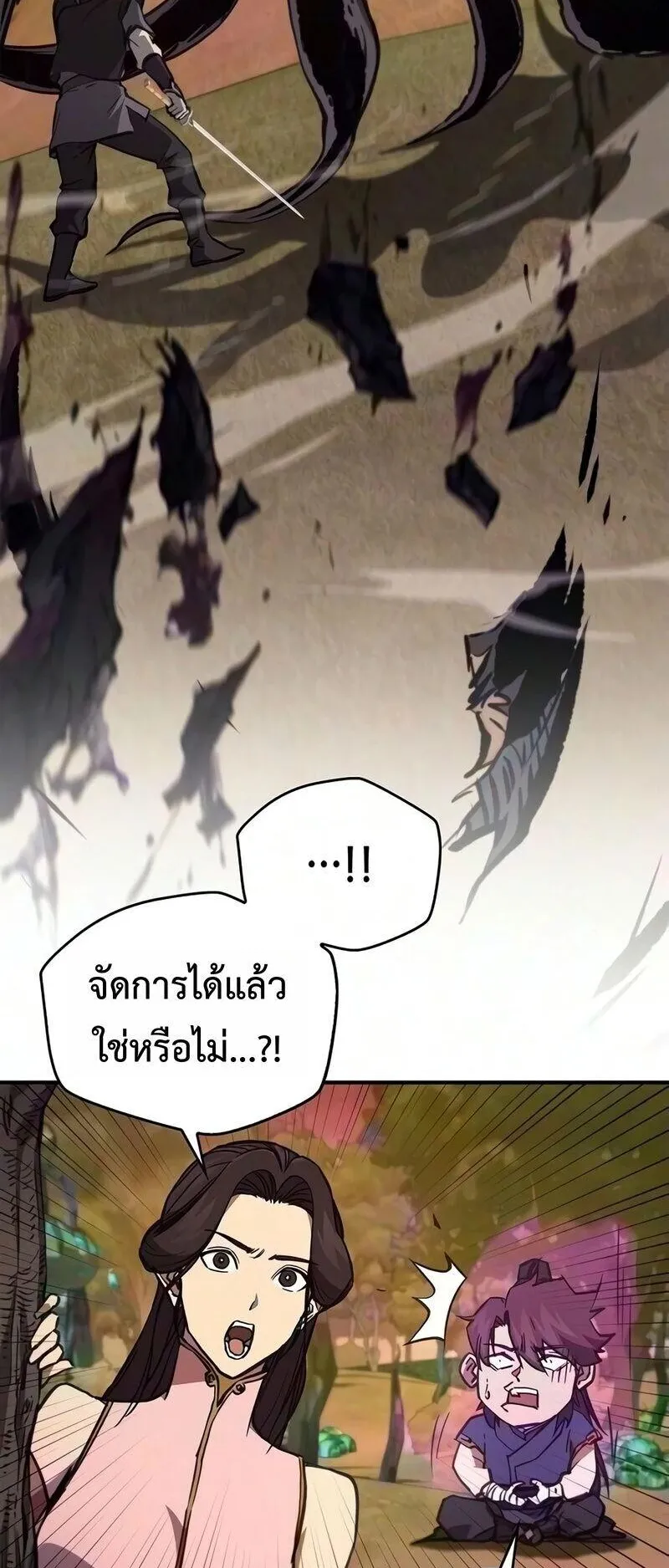 The Demonic Cult Instructor Returns ตอนที่ 63 หน้า 26