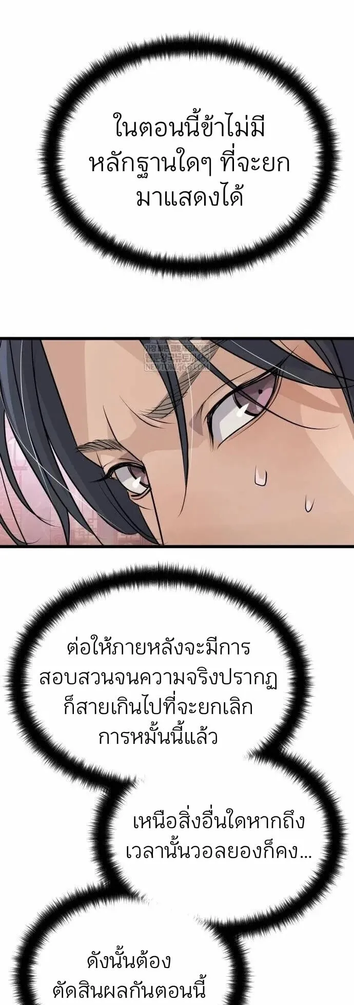 Becoming the Cheon Clan’s Mad Dog ตอนที่ 12 หน้า 66