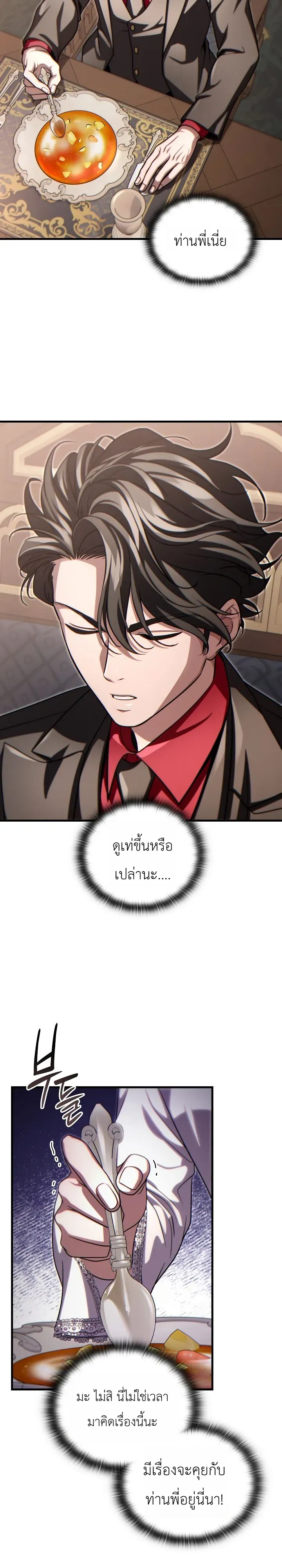 The Lord Who Levels up by Devouring ตอนที่ 14 หน้า 13