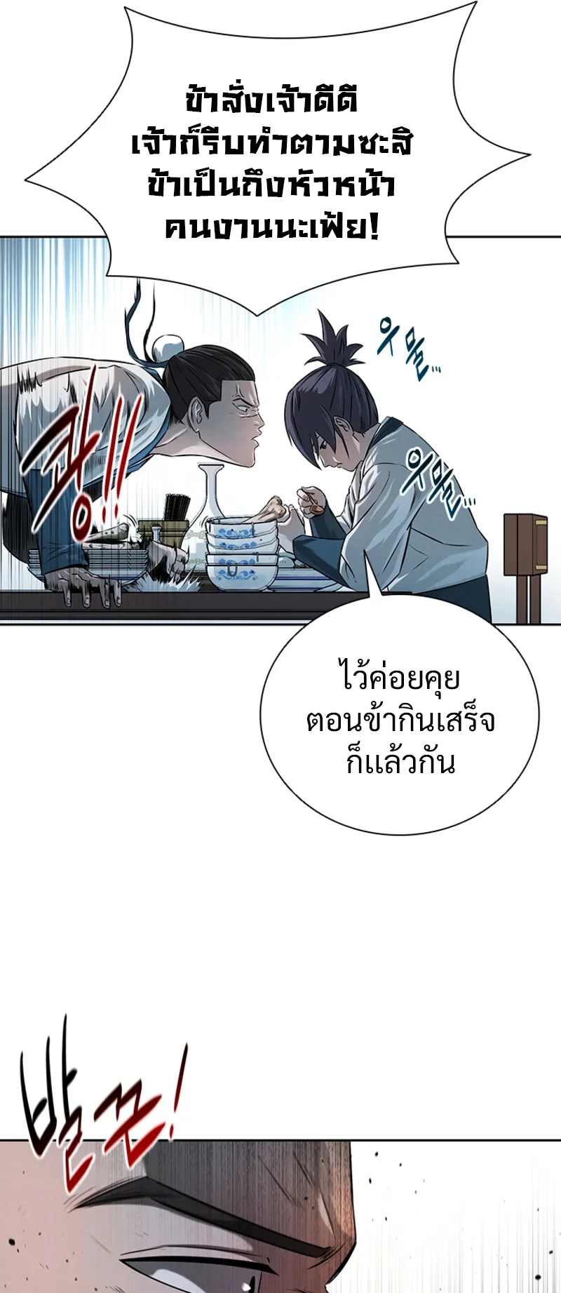 Moon Shadow Sword Emperor ตอนที่ 4 หน้า 51