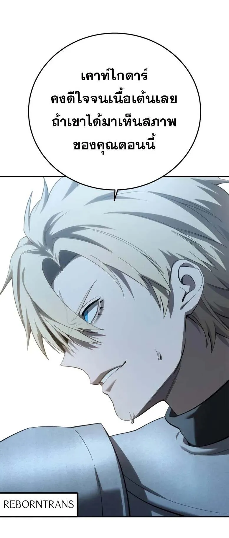 Star-Embracing Swordmaster ตอนที่ 82 หน้า 85