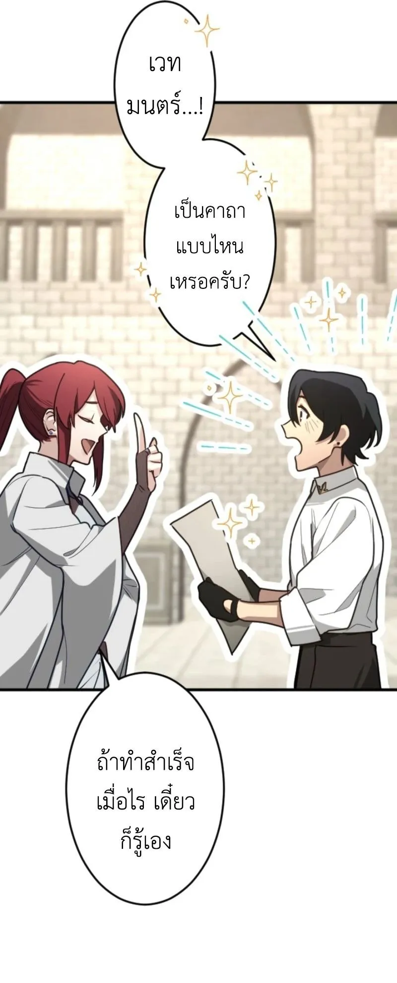 The Magic Theory of the Regressed Sword Saint ตอนที่ 4 หน้า 71
