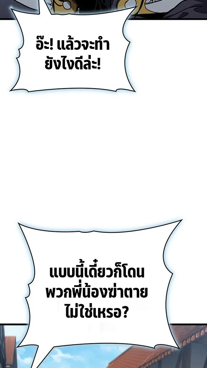 Crimson Reset ตอนที่ 6 หน้า 83