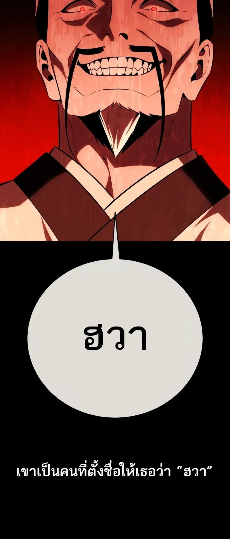 I Killed an Academy Player ตอนที่ 48 หน้า 24